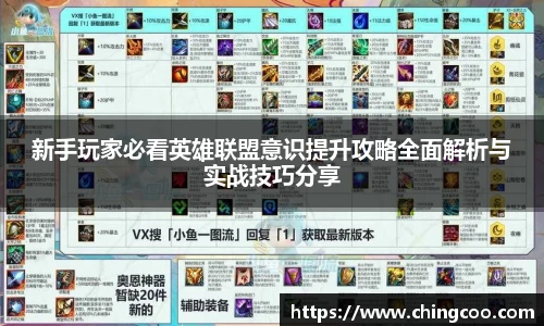 新手玩家必看英雄联盟意识提升攻略全面解析与实战技巧分享
